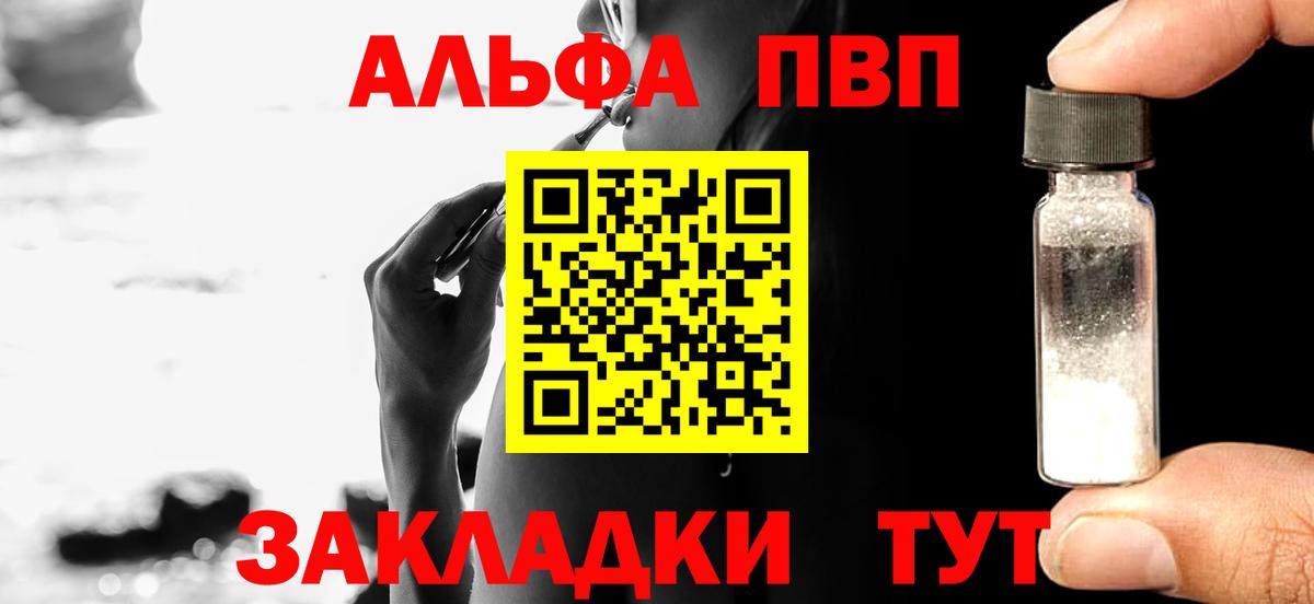 Альфа ПВП  Вход с VPN  Альфа ПВП крисы CK  A-PVP Crystall  Томск  Alpha PVP VHQ 