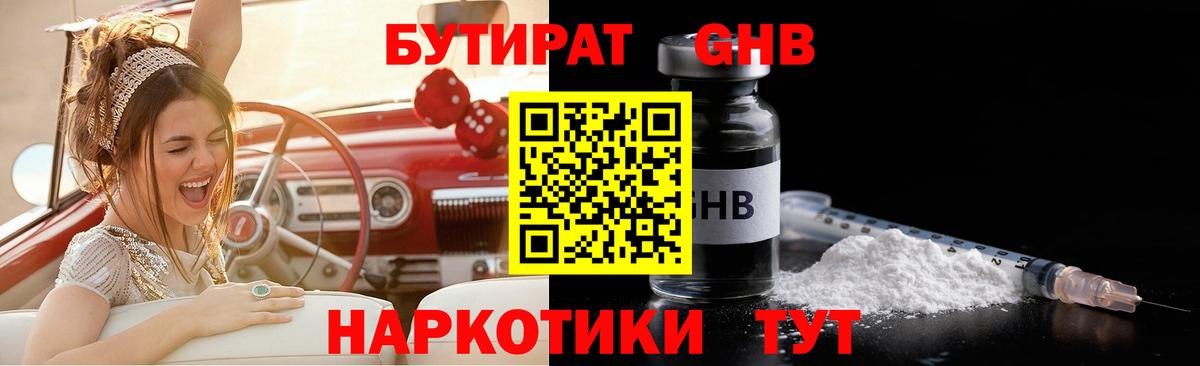 Томск  БУТИРАТ  Вход с VPN  Бутират 1.4BDO 