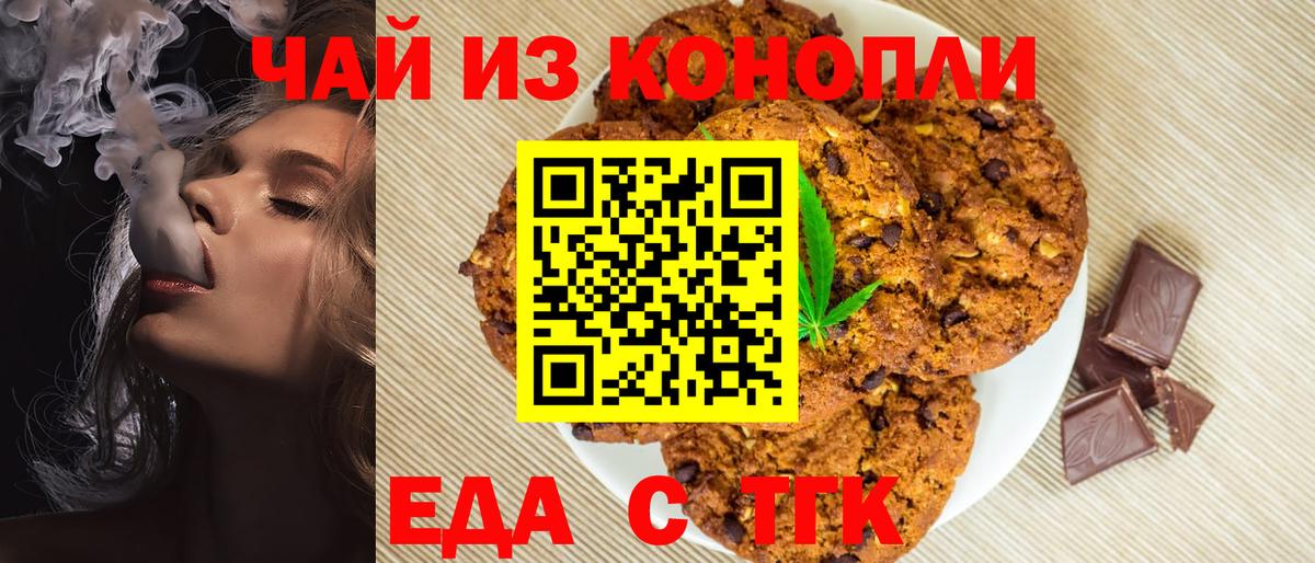 Canna-Cookies конопля  Вход с VPN  Томск 