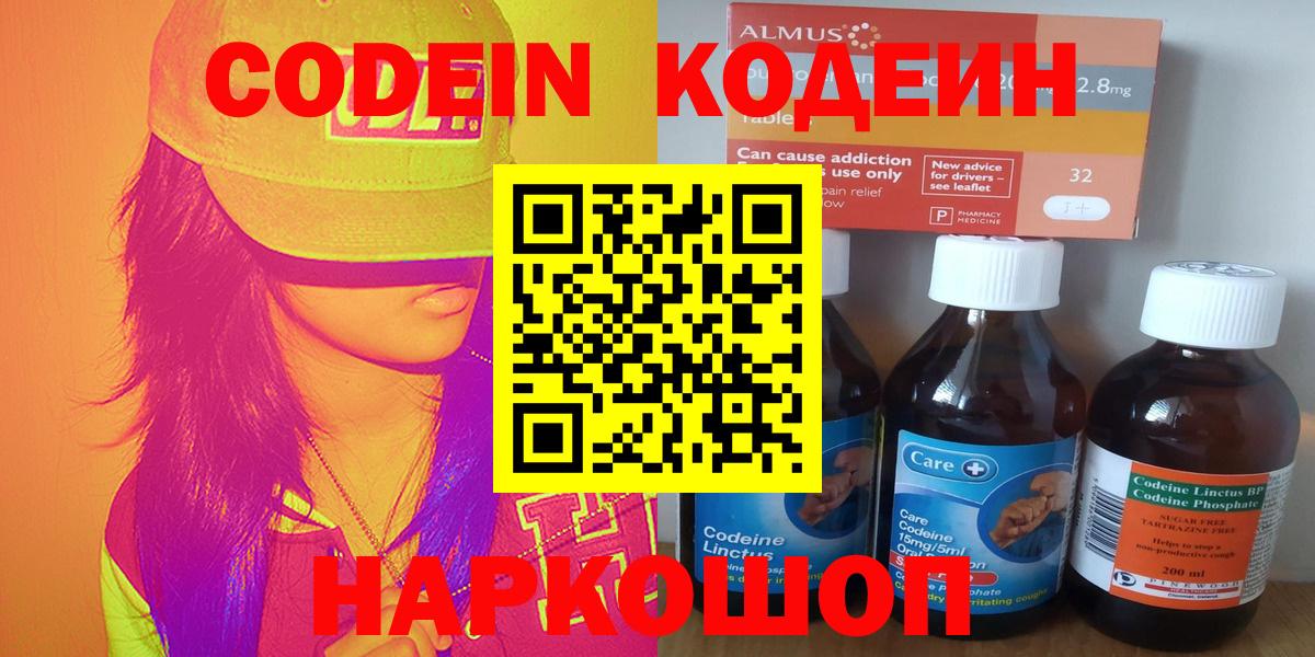 Codein Purple Drank  Вход с VPN  Томск 