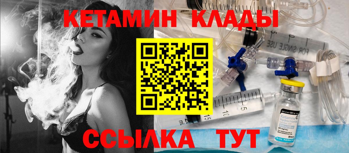 Кетамин ketamine Томск