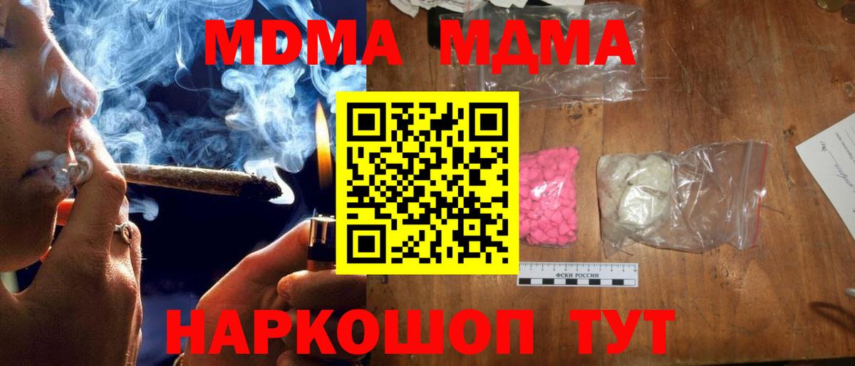 МДМА кристаллы Томск