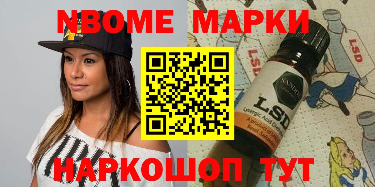 Марки NBOMe 1500мкг Томск